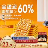 三只松鼠DIY虎皮蛋糕片400g 面包营养早餐蛋糕下午茶办公室解馋点心零食