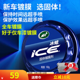 龟牌（Turtle Wax）冰蜡汽车蜡白车黑车蜡新车水晶打蜡保护上光新能源去油膜镀膜划痕 冰蜡固蜡100g【体验装】