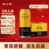 奥丁格小麦白啤酒德国原装进口精酿500ml*12听整箱礼盒装 新年送礼