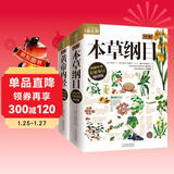 图解本草纲目+图解黄帝内经（全2册） 白话文图解 彩图珍藏版 医学养生书籍 中医养生保健