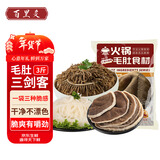 百里炙 国产毛肚三剑客净重3斤 黑千层白千层毛肚叶片牛肚 固形物≥60%