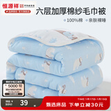 恒源祥六层纱布毛巾被纯棉夏凉空调被薄被全棉儿童学生午睡夏季毯子 北极熊蓝【六层】 120×150cm