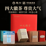 徽六六安瓜片太平猴魁黄山毛峰祁门红茶礼盒200g2025新茶春节送人礼品