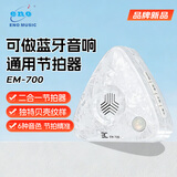 eno伊诺电子节拍器古筝琵琶钢琴通用人声音乐三角节奏器EM700贝壳纹