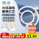 雷士（NVC）LED灯盘吸顶灯替换灯芯磁吸光源模组环形灯管改装套件40瓦三色光