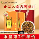 一杯香茶叶红茶云南古树滇红金芽金丝500g2025新茶年货礼盒装自己喝散装
