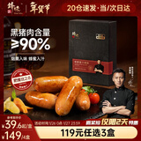 锋味派90%黑猪肉爆汁烤肠蜜汁烟熏味400g/8根 香肠火腿肠热狗肠烧烤食材