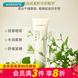 屈臣氏（Watsons）新年礼物植萃精油手霜 补水保湿润肤秋冬 粗糙干裂 护手霜 护肤霜 月沁晚茉香 60ml x1 60ml