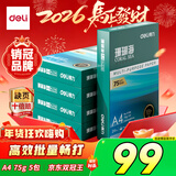得力（deli）珊瑚海A4打印纸 75g500张*5包一箱 双面打印 加厚复印纸 整箱2500张ZF369