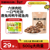疯狂小狗宠物狗零食鸡肉牛肉粒成犬幼犬通用营养拌饭奖励  狂炫六种肉500g