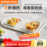 苏泊尔（SUPOR）折叠暖菜板饭菜保温板热菜板 加热菜板 柔性解冻温奶保温（方形） BF4624R832D