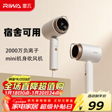 雷瓦（RIWA）800W电吹风学生宿舍吹风机 负离子护发小功率风筒小型便携开学用品宿舍不断电不跳闸RC-7120