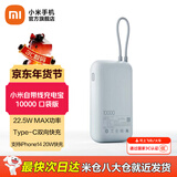 小米充电宝自带线10000 口袋版 移动电源 双向快充 口袋随行 支持小米红米安卓手机 小米自带线充电宝10000 口袋版 灰蓝色