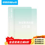 可得优【一件包邮】莫兰迪色系活页本外壳笔记本子复古色系活页封皮自制磨砂封面 黄绿【渐变2片】 A4【30孔】