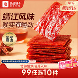 良品铺子 猪肉脯自然片100g靖江风味猪肉干肉脯肉类零食休闲网红小吃