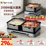 小熊（Bear）电火锅火锅专用锅分区控温鸳鸯锅家用分体多功能烤涮一体电热锅独立双锅F60D3 6L叠叠锅1.0火锅版