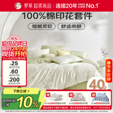 罗莱家纺100%纯棉床上四件套全棉被套 220*250cm绿色京东定制款