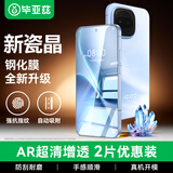 毕亚兹【三倍增强2片】适用iQOO Z11 Turbo钢化膜 手机贴膜 高清无白边 防刮耐磨抗指纹玻璃保护膜JM1082