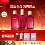 花皙蔻洛神花焕颜控油水乳套装 控油保湿细致毛孔油皮推荐护肤品 精华水100ml*2+精华乳90g