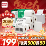 天章 （TANGO）80*50mm20米*100卷新绿天章热敏收银纸 京东外卖餐饮后厨小票纸 商超收银凭证打印纸 适配80mm机器