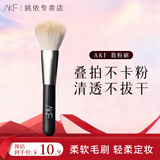 AKF定妆散粉不脱妆隐形毛孔持久控油轻透控油散粉学生平价彩妆男女 散粉刷（单拍不发）