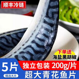 朵芙原切青花鱼 1kg深海鱼类特大青花鱼新鲜鲭鱼鲐鲅鱼生鲜海鲜水产 【特大片】独立包装200g*5片