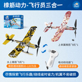 玩物百科橡皮筋动力飞机模型儿童飞机玩具手抛飞机航模飞机滑翔飞机泡沫 三合一套装（2架飞机+绕线器）
