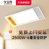 公牛（BULL）风暖浴霸照明灯排气一体集成300x600 多功能浴室卫生间暖风机官方 【包安装】Y25A/四合一2500W 家用吊顶一体机2450W+高效速热