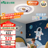 雷士（NVC）LED照明吸顶灯高显儿童男孩女孩房间灯卧室简约灯饰宇航员