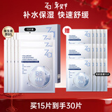 姬芮（ZA）玻尿酸舒润水光B5补水保湿舒缓面膜15片新年礼物