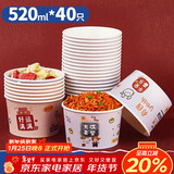 SHUANG YU加厚一次性碗好运满满纸碗520ml*40只烤冷面小吃外卖打包餐盒