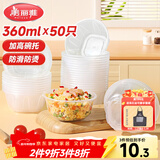美丽雅 一次性碗食品级塑料方圆碗360ml*50只 加厚耐高温饭盒打包汤碗