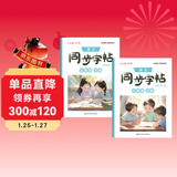 六品堂小学生练字帖二年级上下册每日一练笔画笔顺练语文生字同步描红人教版专用练习册
