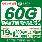 中国广电流量卡19元(本地)超低月租全国通用长期手机电话卡大王纯上网终身非无限永久
