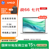 惠普（HP）战66七代 AMD锐龙16英寸轻薄笔记本电脑(高性能R7 16G 1T 2.5K高色域低蓝光120Hz)【国家补贴】