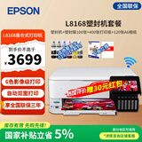 爱普生L8168 L8188墨仓式6色高端影像照片彩色无线打印机 A4/A3影楼办公喷墨打印复印扫描多功能一体机 L8168+塑封机+膜+打印纸+相纸