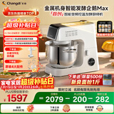 长帝（changdi）企鹅顶顶Max厨师机家用和面机全自动揉面一体压面机打蛋器多功能料理机发酵手套膜辅食机年货礼物