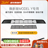 3W Auto-life适用特斯拉ModelyL焕新版3毛豆专用防虫网进风口保护罩车头前保护 焕新ModelY专用防虫网/哑光黑