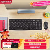 罗技（Logitech）MK120 键鼠套装 有线键鼠套装 办公键鼠套装 电脑键盘 USB即插即用 全尺寸 黑色