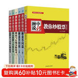 缠中说禅：教你炒股票缠论原文 配图校注版（全系列大套装  全套共5册）