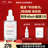 雅漾（Avene）【樊振东同款】专研修护精华液30ml维稳舒缓泛红保湿敏肌面部精华