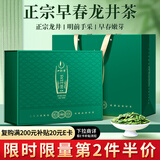一杯香茶叶绿茶正宗明前龙井茶250g新茶过年货礼盒装春节高档礼品送礼