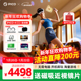 PICO 4  Ultra【直降200元】 VR一体机 Pro 智能眼镜AR VR体感游戏机3D头盔 PICO 4 Ultra【运动套装】