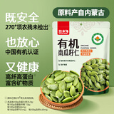 悠米有机南瓜籽仁144g内蒙古南瓜子仁坚果干货办公休闲零食特产年货