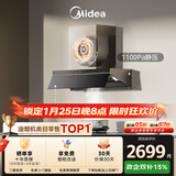 美的（Midea）【蒸汽洗AK7PRO】抽吸排油烟机家用28风量大吸力 顶侧一体 自清洁高温蒸汽洗吸脱排烟机以旧换新