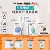 蒂佳婷（Dr.Jart）【蓝绿丸1.0】经典蓝绿丸面膜(3蓝2绿)25片补水保湿修护焕亮 礼物