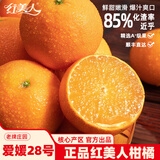 红美人官方 红美人庄园 爱媛28号果冻橙高甜柑橘新鲜孕妇水果当季 20个左右【超甜金钻Mini果】 5斤装