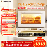 长帝（changdi）国家补贴家用烤箱风炉平炉多功能电烤箱大容量空气炸锅一体机多层同烤商用S1MaxS1Pro新年货礼物