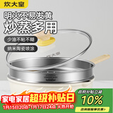 炊大皇炒锅 麦饭石色不沾锅28cm带蒸屉少油烟炒菜锅平底炒锅 电磁炉通用