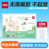 得力（deli）32K*10张自粘切角包书皮 开学文具 加厚材质防滑耐刮 送12枚姓名贴 